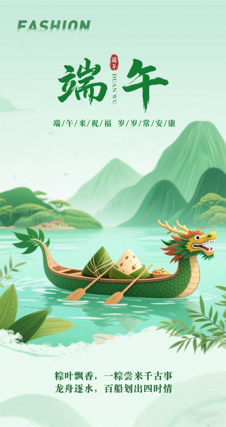 源文件下載【享設(shè)計】搜索編號：42970031678675201【端午海報】