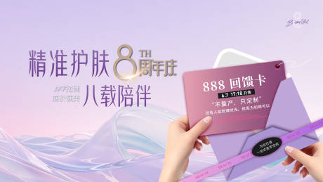 源文件下载【周年背景板】编号：67750031845116881