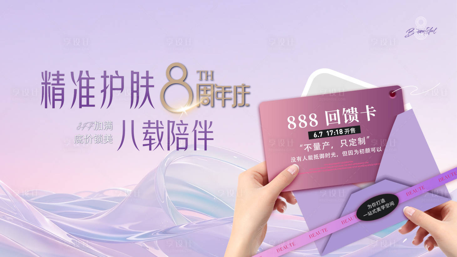 源文件下載【周年背景板】編號：67750031845116881