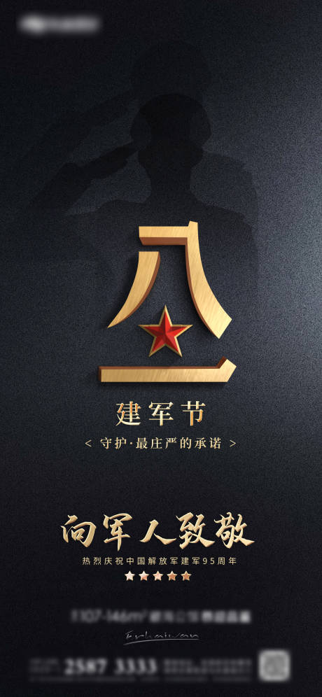 源文件下载【建军节地产海报】编号：56360011111628622