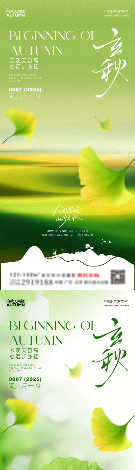 源文件下載【享設(shè)計】搜索編號：22490031857127234【立秋 】