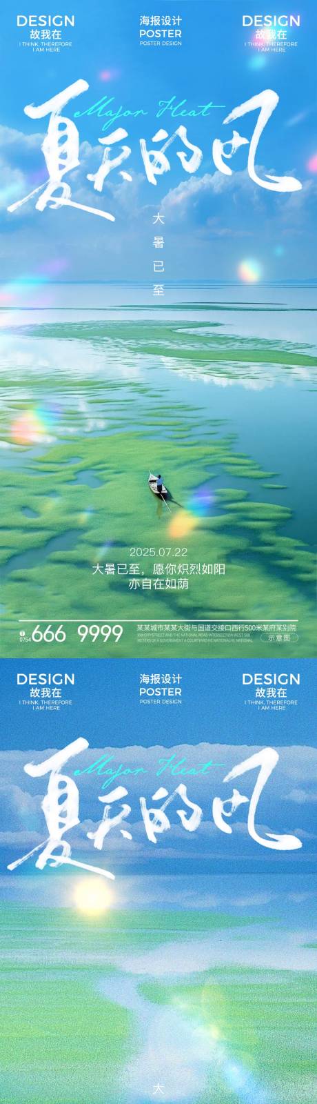 源文件下載【享設計】搜索編號：30590031892749213【大暑節氣海報】