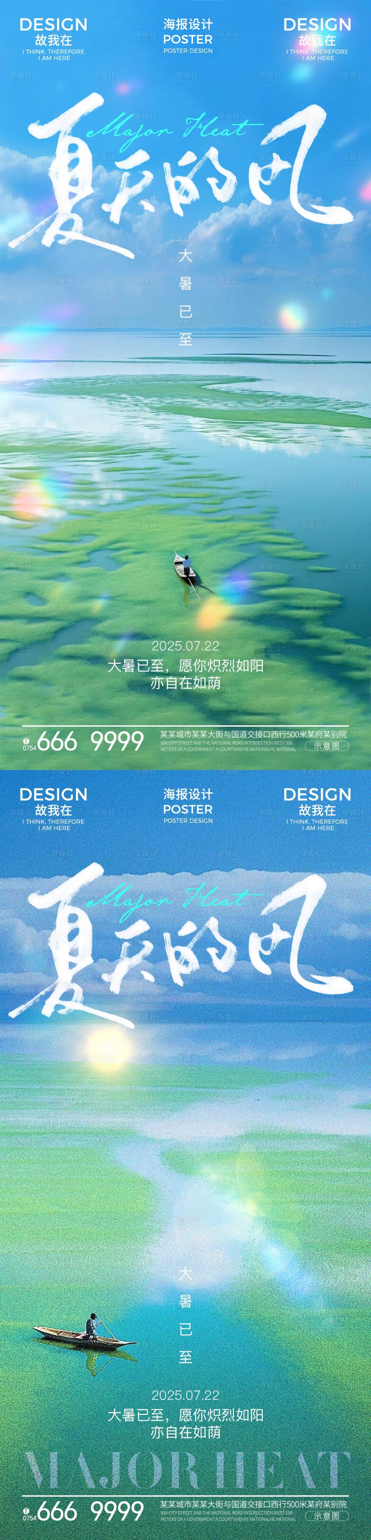 源文件下載【享設計】搜索編號：30590031892749213【大暑節氣海報】