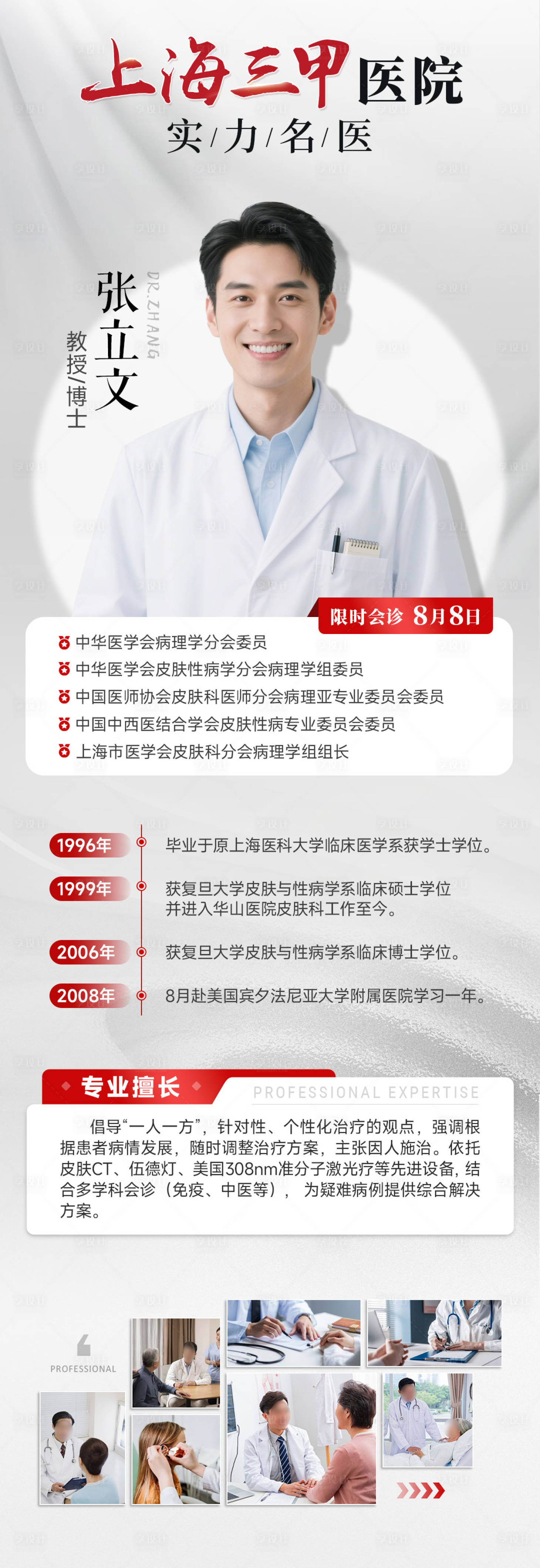 源文件下载【享设计】搜索编号：53580032047019023【医生专家浅色系长图海报】