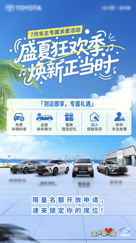源文件下载【盛夏狂欢季汽车焕新正当时】编号：98710031836004449