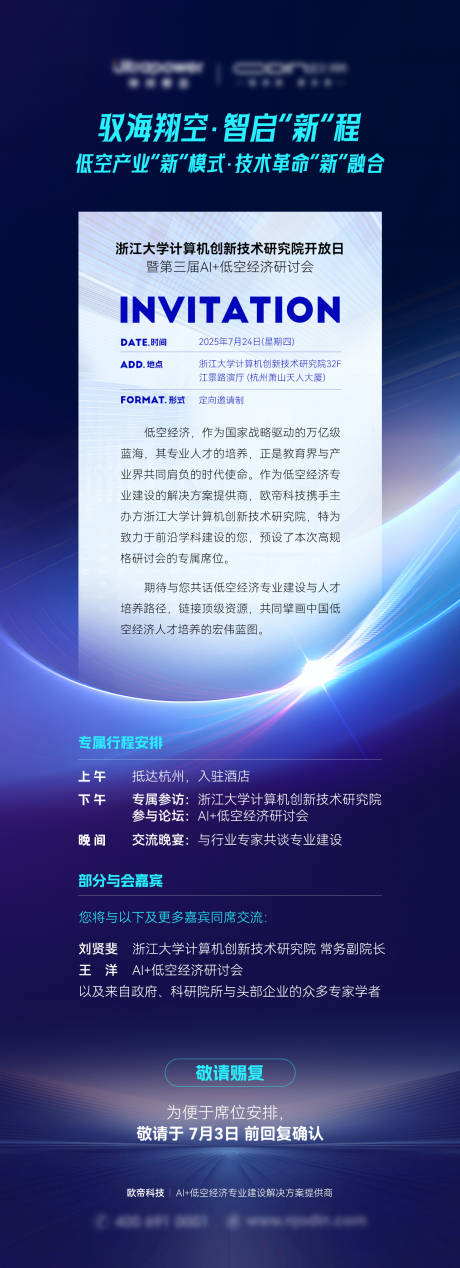 源文件下载【邀请函海报】编号：15370031942534695
