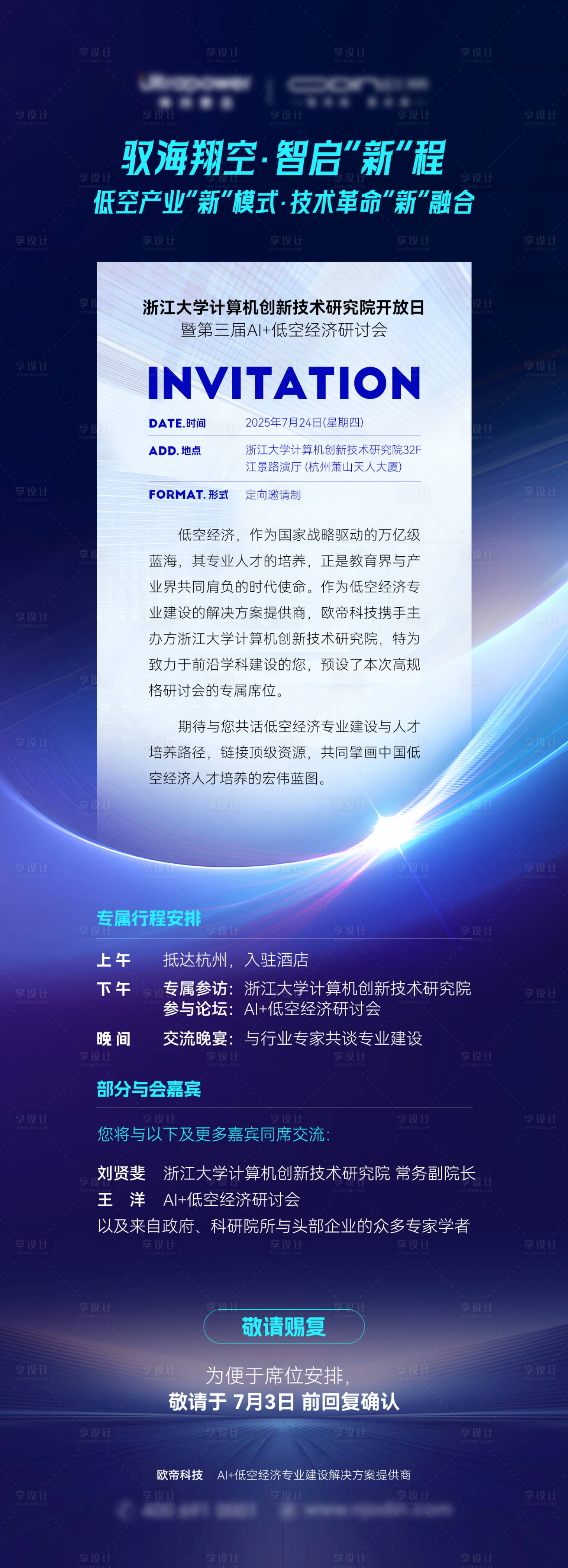 源文件下载【享设计】搜索编号：15370031942534695【邀请函海报】