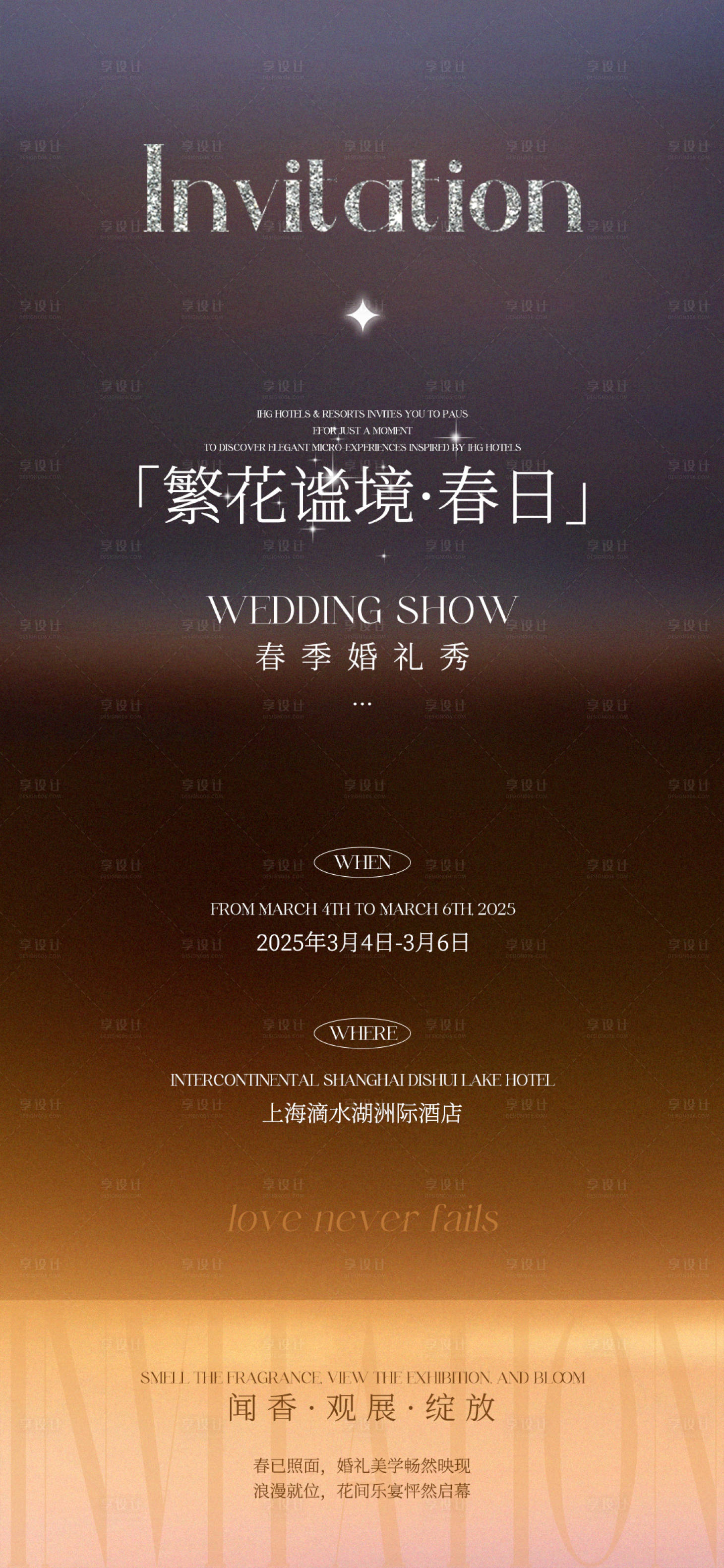 源文件下载【享设计】搜索编号：52690031782404437【高级感邀请函】