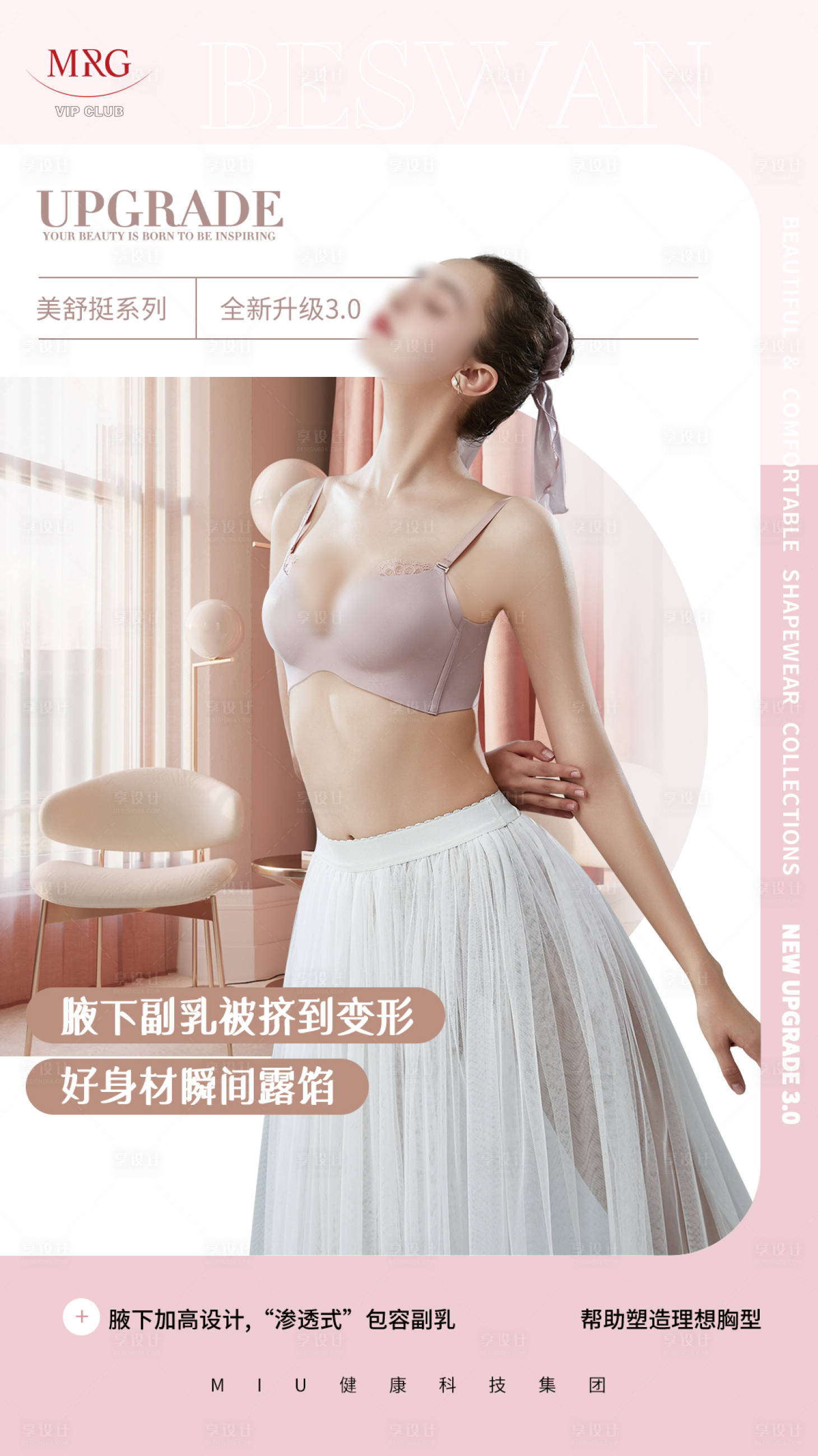 源文件下载【享设计】搜索编号：59560032020789519【女装内衣】