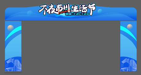 源文件下載【享設計】搜索編號：37550032220014157【舞臺裝飾】