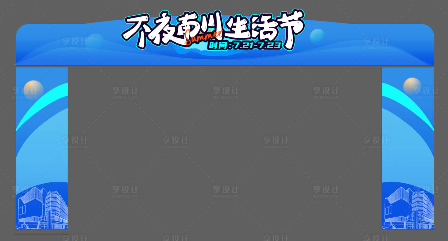 源文件下載【享設計】搜索編號：37550032220014157【舞臺裝飾】