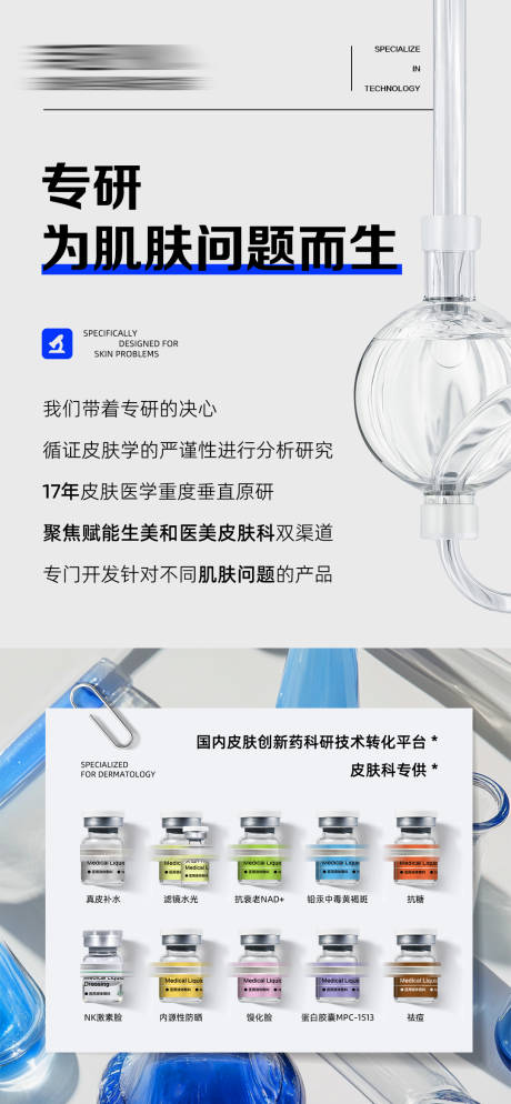 源文件下載【專研問題肌膚產(chǎn)品海報】編號：58260032192587399