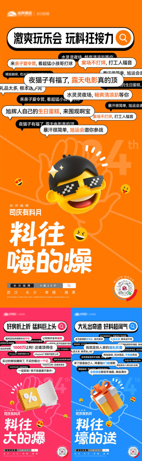 源文件下载【享设计】搜索编号：12780032173388190【房地产对话框司庆活动海报】