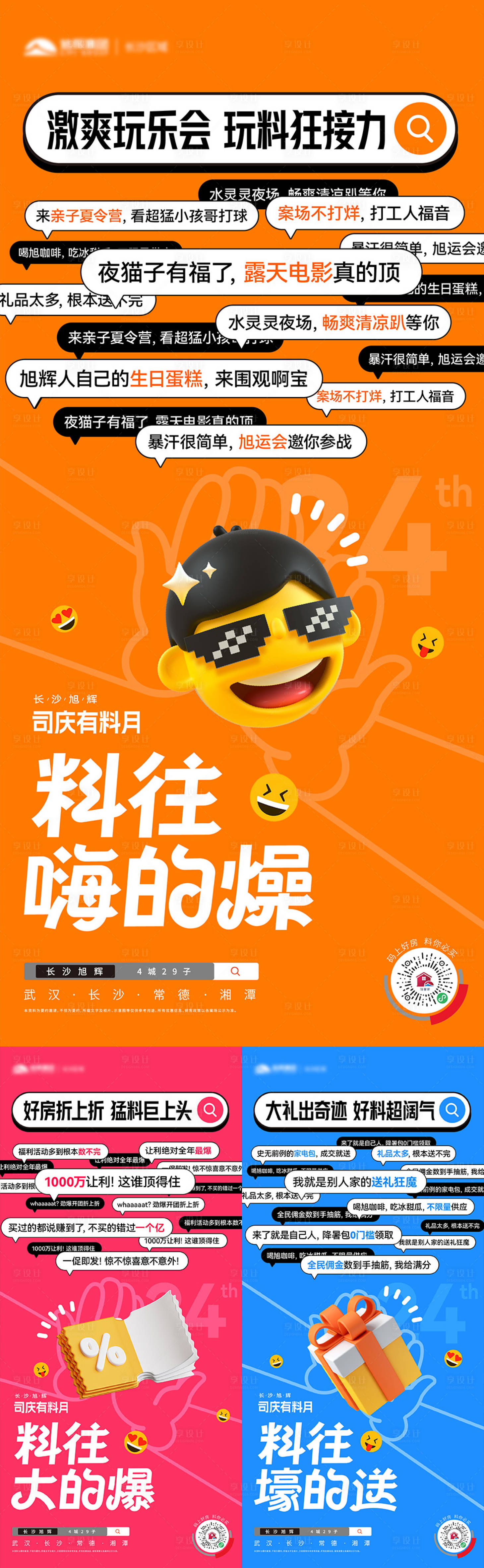 源文件下载【享设计】搜索编号：12780032173388190【房地产对话框司庆活动海报】