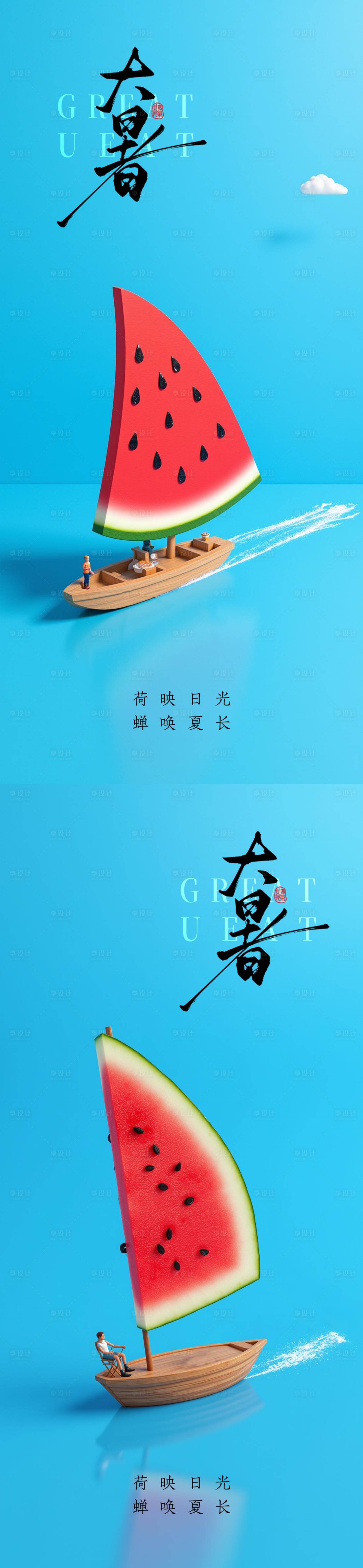 源文件下載【享設(shè)計】搜索編號：89850032020732841【大暑海報】