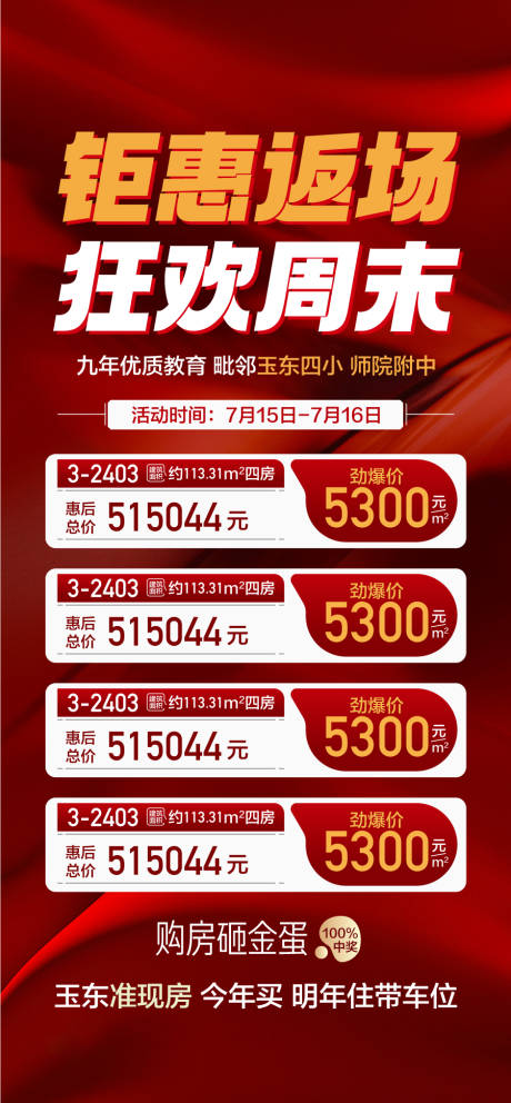 源文件下载【享设计】搜索编号：43130032103902832【钜惠返场狂欢周末特惠一口价海报】