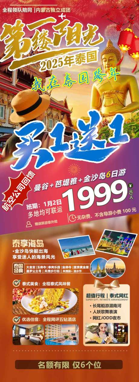 源文件下载【跨年阳光泰旅游长图海报】编号：61790031953138168