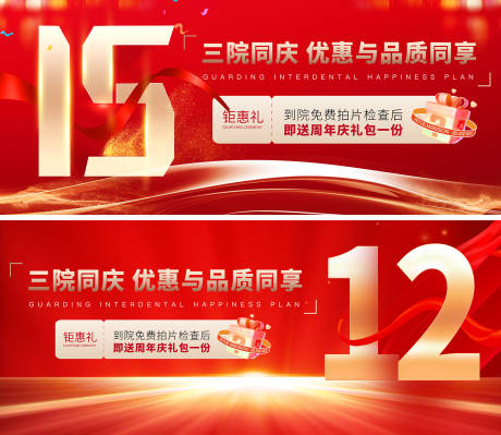 源文件下載【享設計】搜索編號：55880032215253446【周年慶背景板】