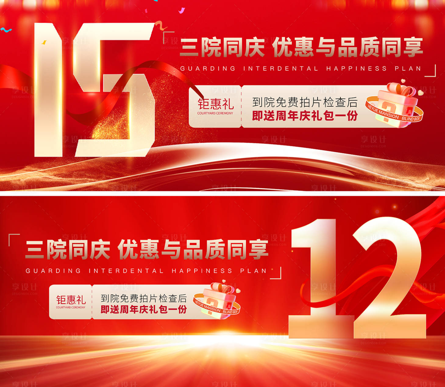 源文件下載【享設計】搜索編號：55880032215253446【周年慶背景板】