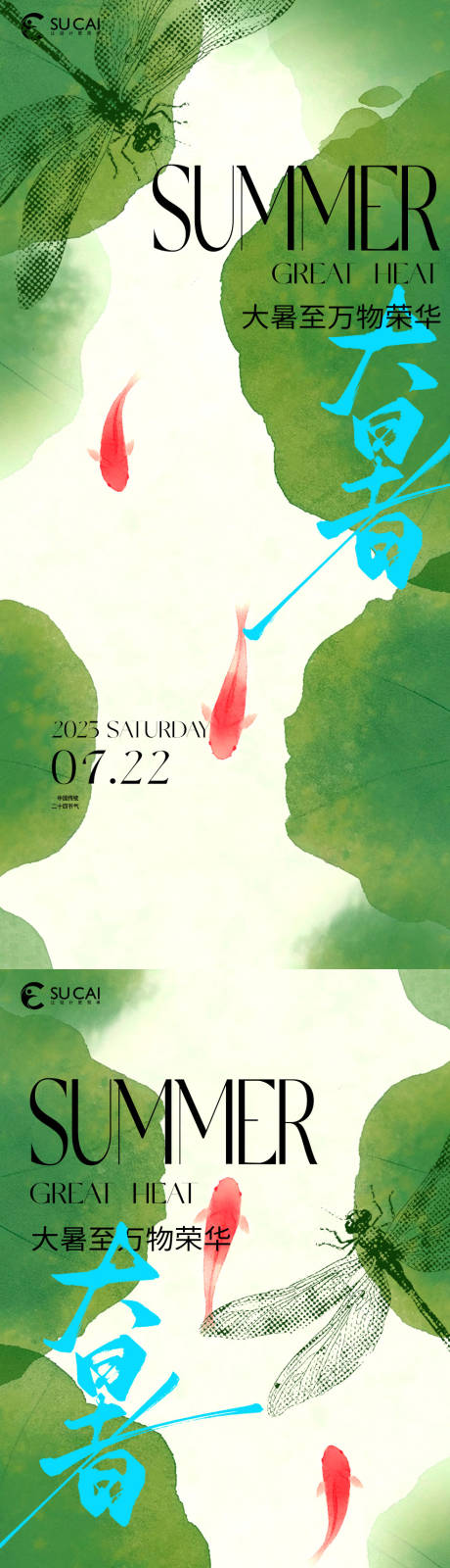 源文件下載【享設計】搜索編號：96230031835556380【大暑節氣海報】