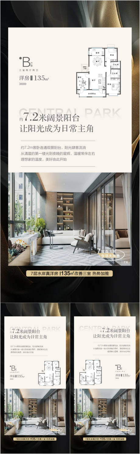 源文件下载【享设计】搜索编号：32600031696466479【地产户型价值点系列海报】