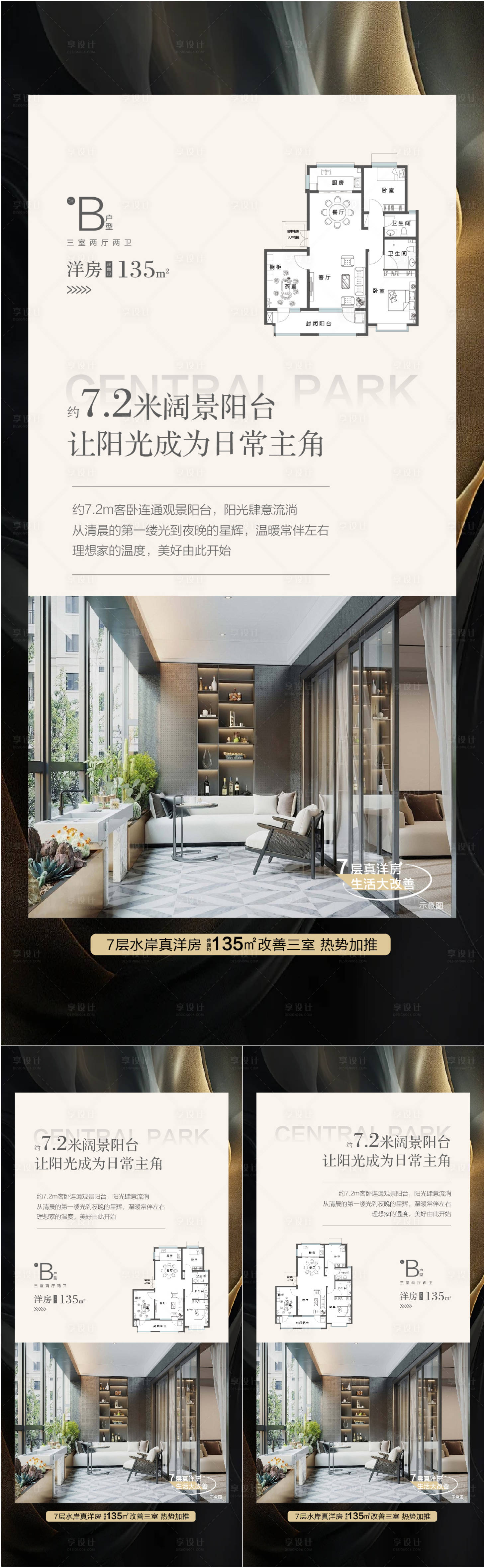 源文件下載【享設計】搜索編號：32600031696466479【地產戶型價值點系列海報】