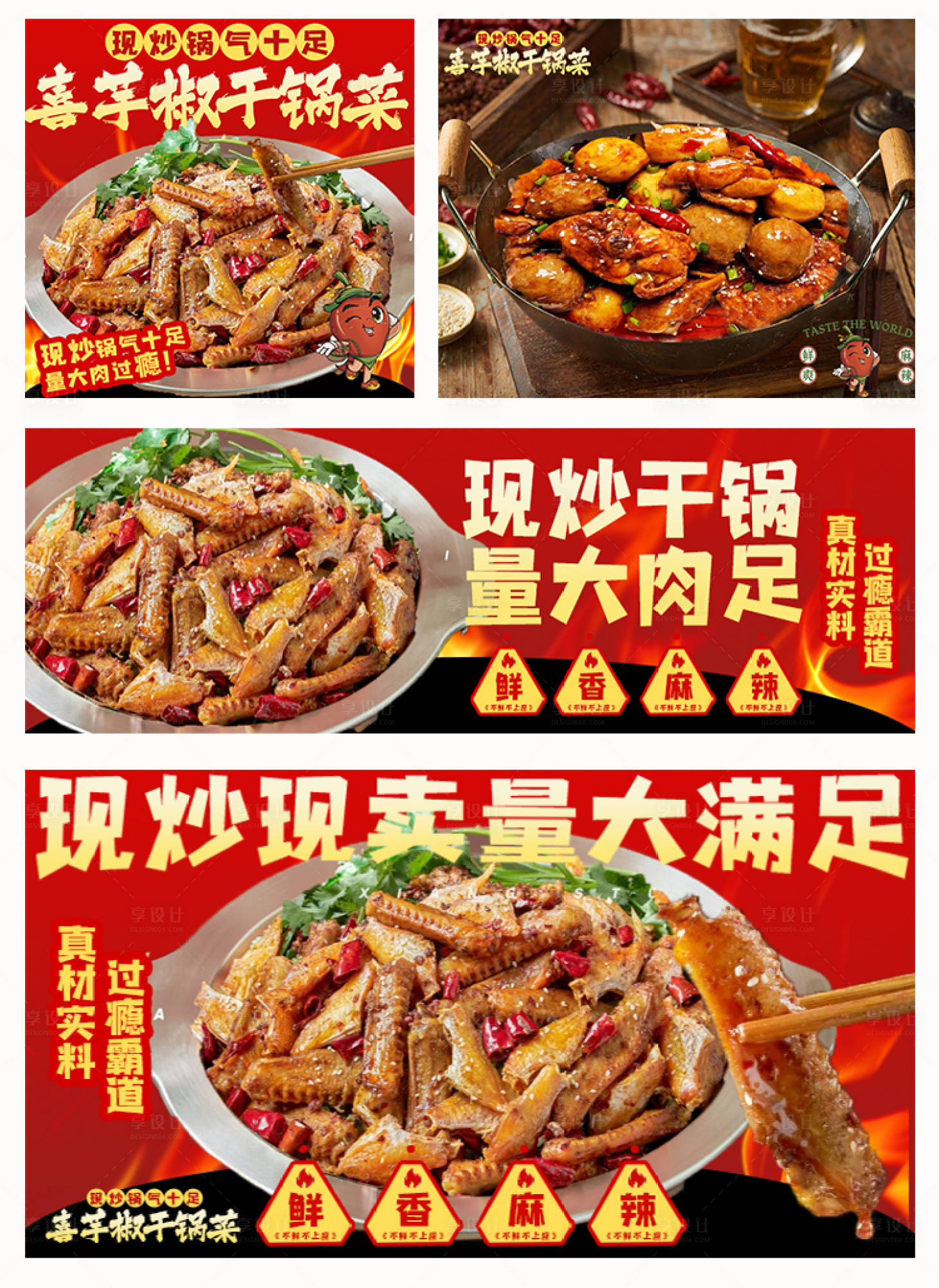 源文件下载【享设计】搜索编号：72500032015901187【干锅菜外卖餐饮平台海报 】