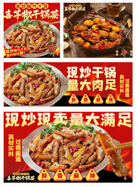 干锅菜外卖餐饮平台海报 