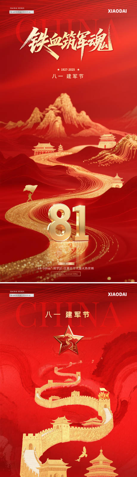 源文件下载【享设计】搜索编号：69770032097597753【地产81建军节中式山水红金海报】