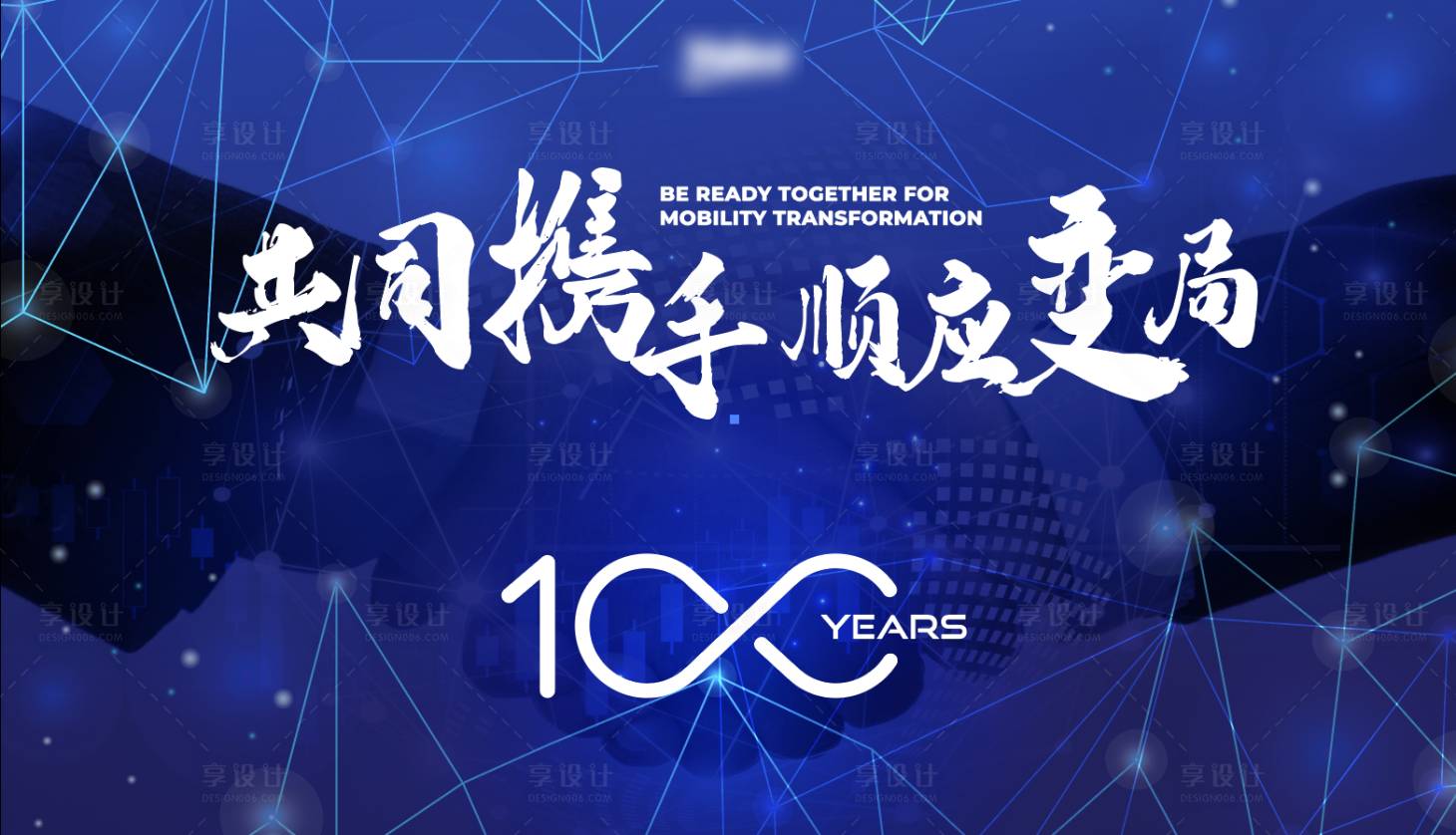 源文件下载【享设计】搜索编号：48630031867004711【会员活动背景板】