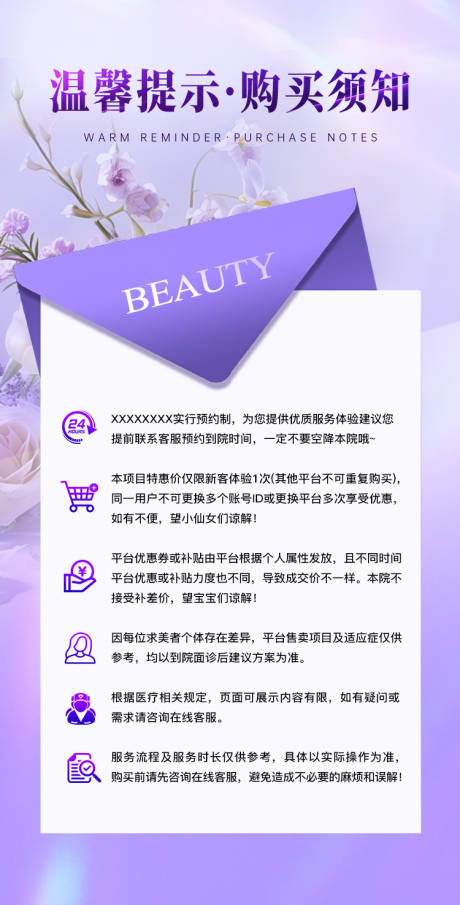 源文件下载【医美温馨提示注意事项海报】编号：57620031691857702