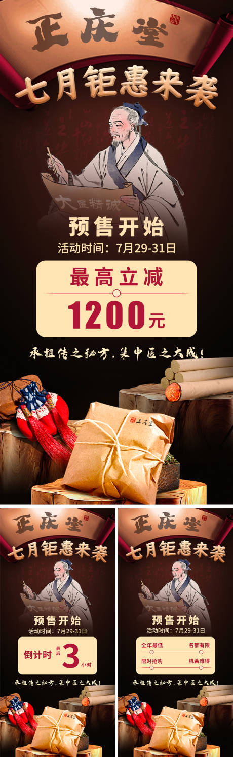 源文件下载【享设计】搜索编号：69210032246774957【中医钜惠海报预售海报】