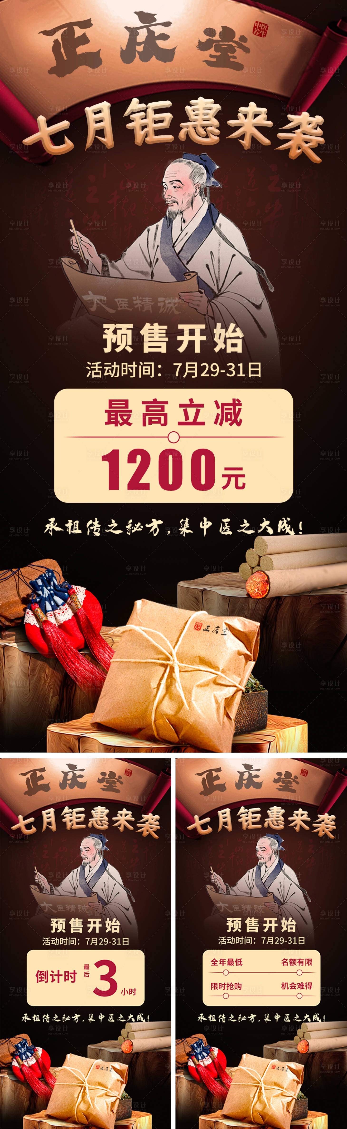 源文件下載【享設計】搜索編號：69210032246774957【中醫鉅惠海報預售海報】