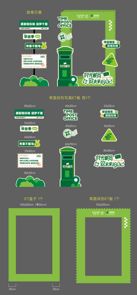 源文件下載【畢業季時光郵局美陳打卡點】編號：46910031674278448