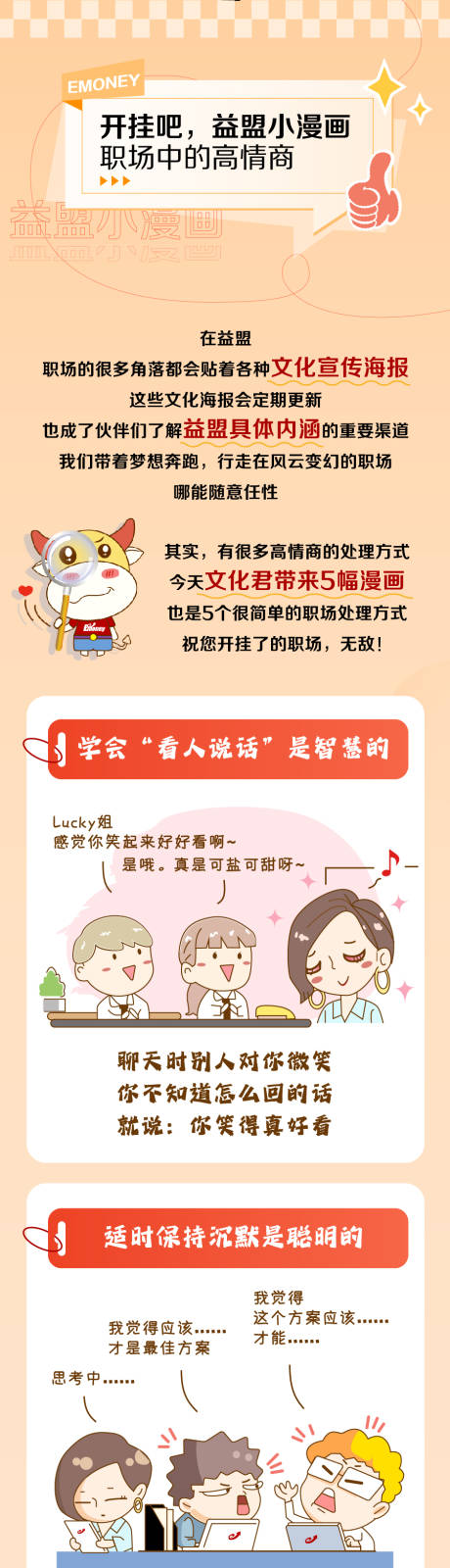 源文件下載【職場漫畫長圖】編號：66470032015477795