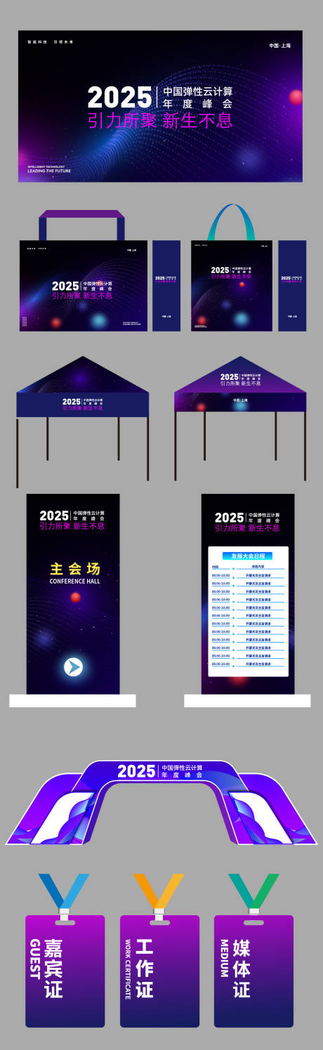 源文件下載【享設(shè)計(jì)】搜索編號(hào)：75800032165866748【科技活動(dòng)物料】