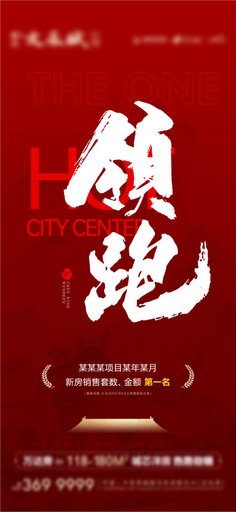 源文件下载【地产热销海报】编号：13430031711543802