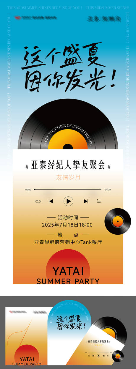 源文件下载【盛夏派对party活动DP背景板海报】编号：23960031996412493