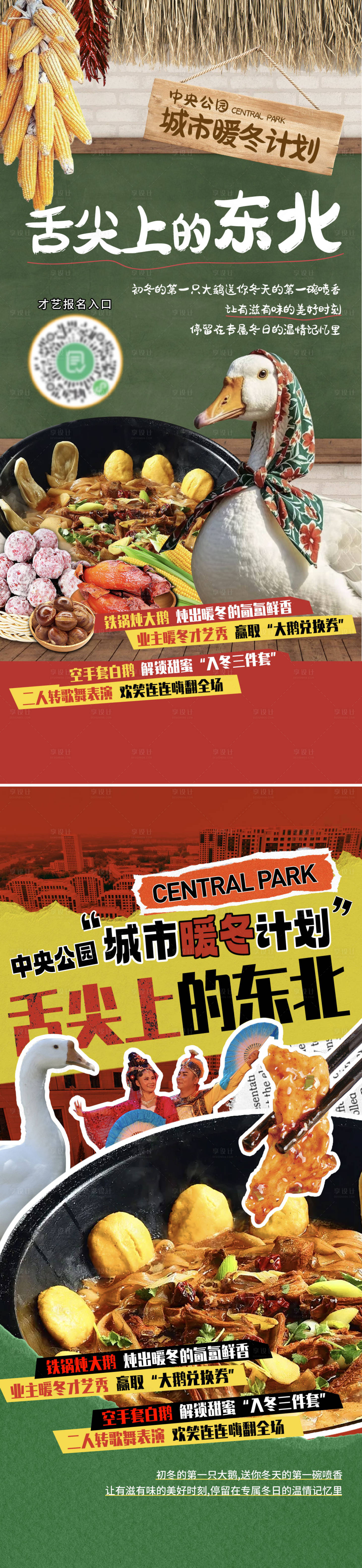 源文件下載【享設(shè)計(jì)】搜索編號(hào)：92530031676432540【燉大鵝】