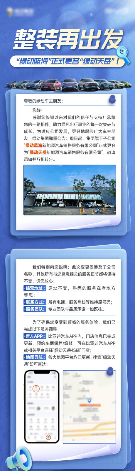 源文件下载【改名公告长图】编号：78250032241373382