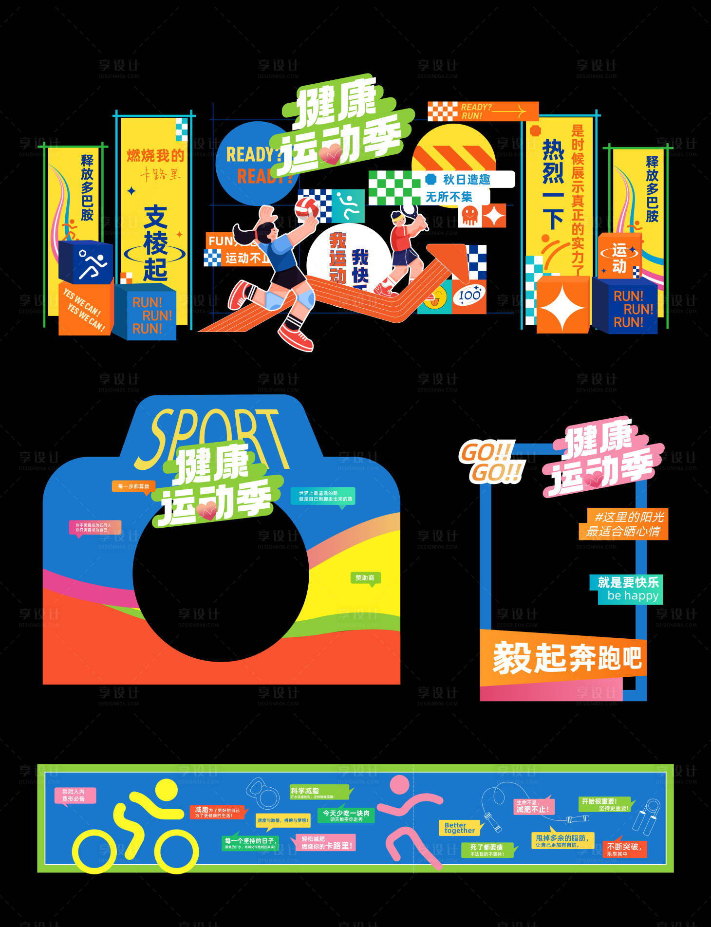 源文件下载【享设计】搜索编号：75870031868021380【健康运动减肥活动物料】