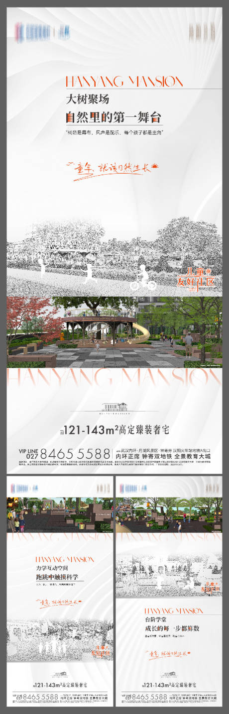 源文件下载【儿童友好社区海报】编号：68380031740954612