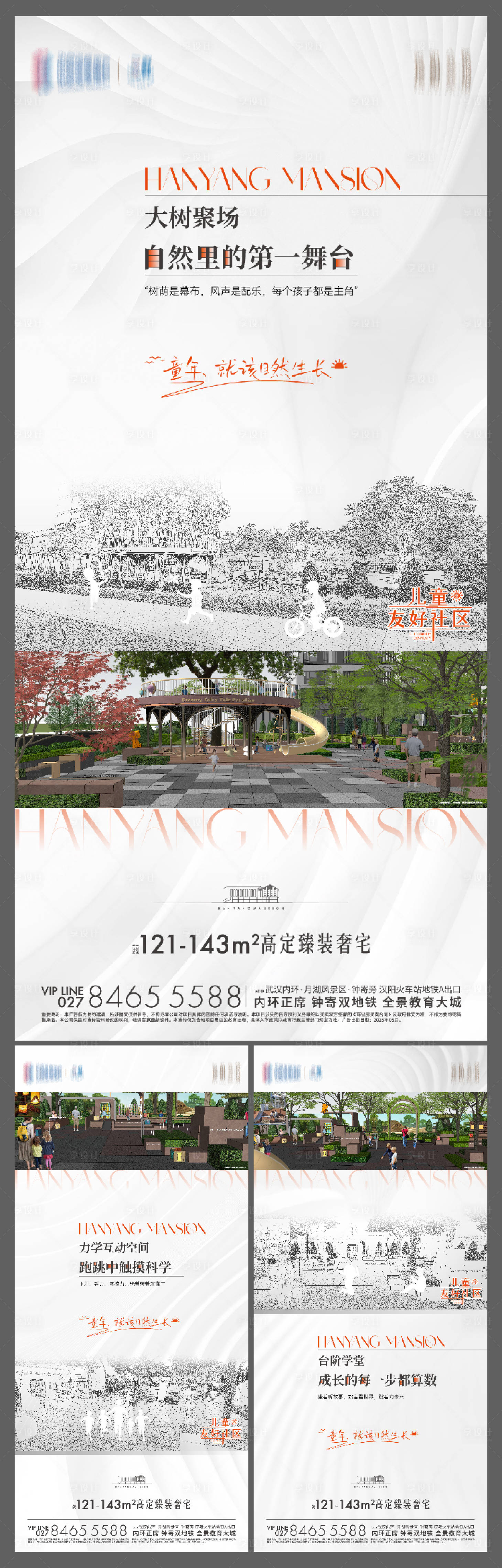 源文件下載【享設(shè)計(jì)】搜索編號(hào)：68380031740954612【兒童友好社區(qū)海報(bào)】
