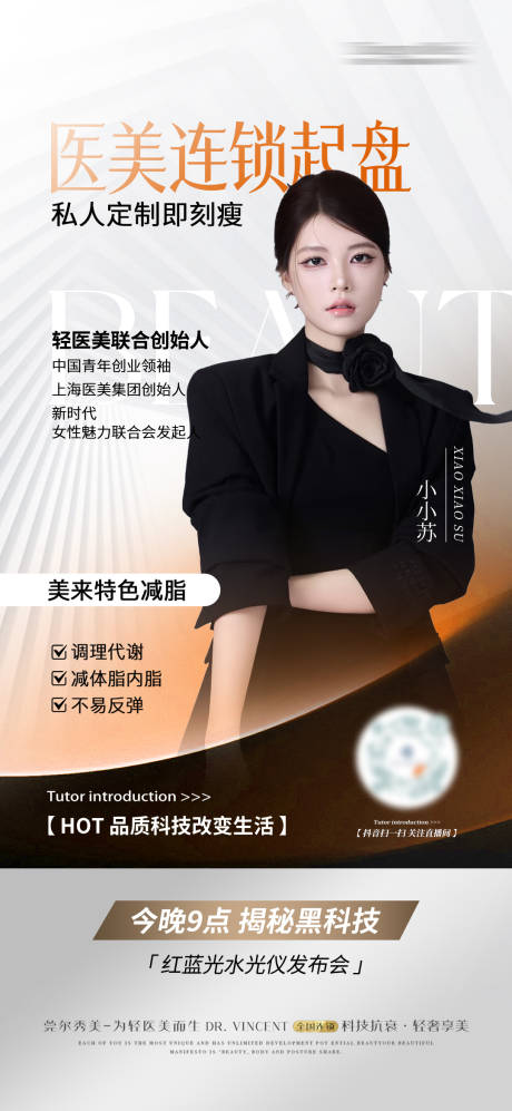 源文件下载【医美整形人物海报】编号：38330031984319533