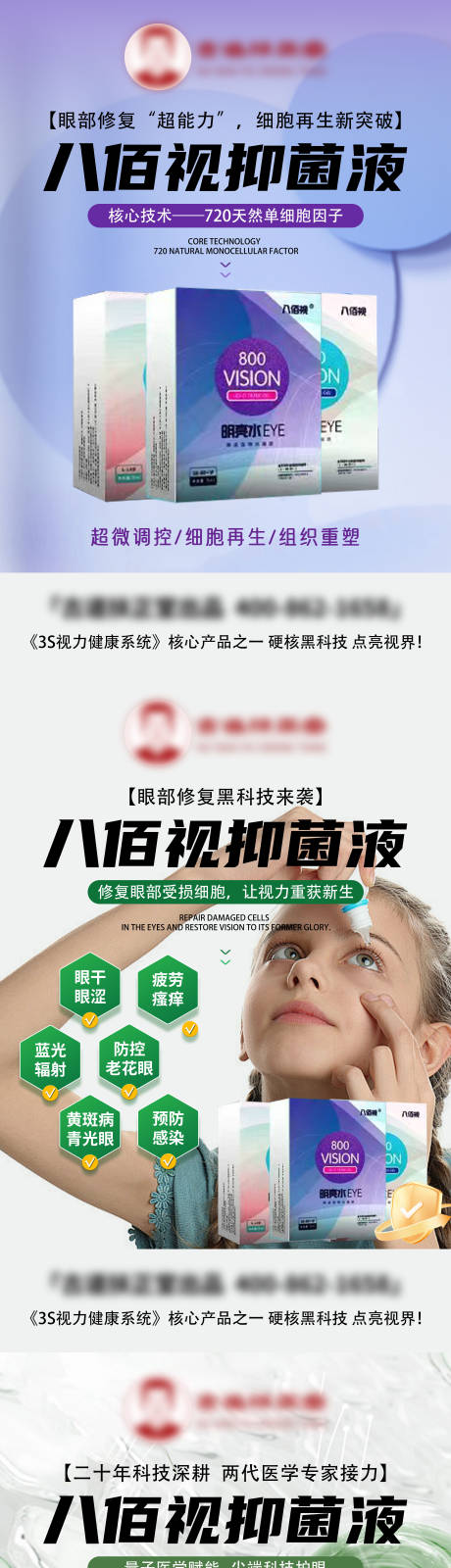 源文件下載【享設計】搜索編號：43470031794131000【滴眼液產品系列海報】