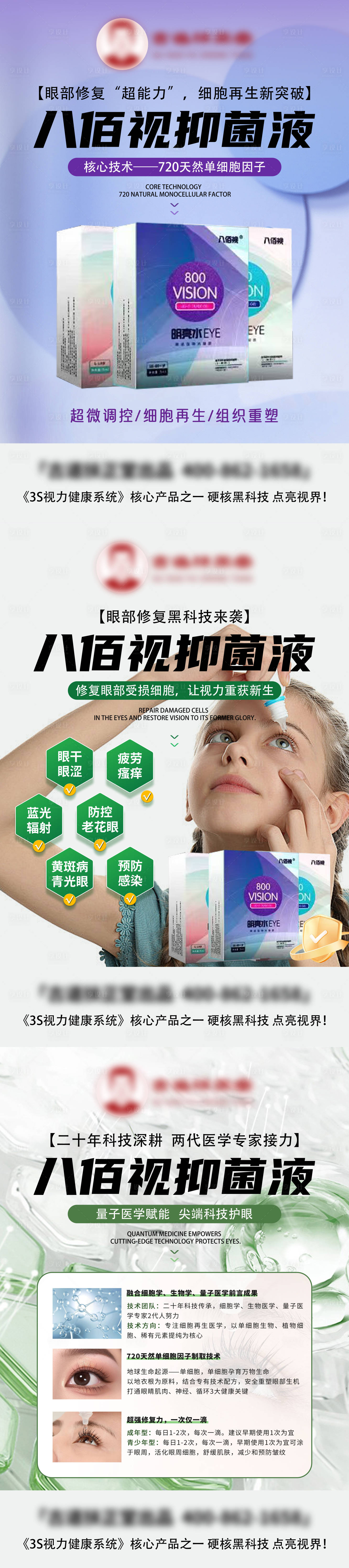 源文件下載【享設計】搜索編號：43470031794131000【滴眼液產品系列海報】