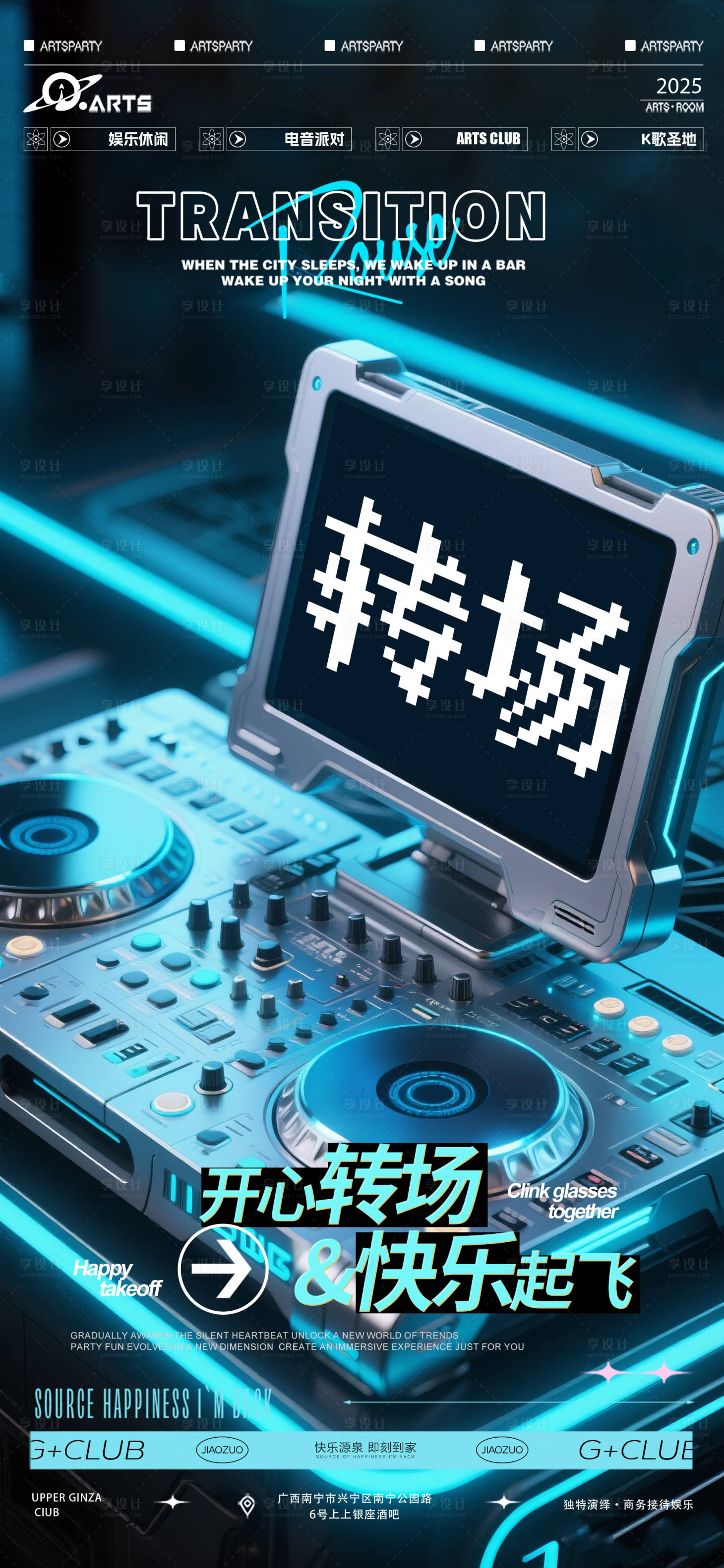 源文件下载【享设计】搜索编号：34010031895662874【酒吧狂欢之夜海报】