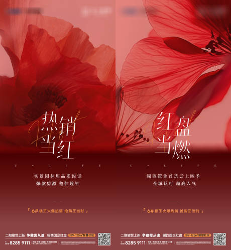 源文件下載【享設計】搜索編號：67170032076774376【熱銷 地產價值刷屏】