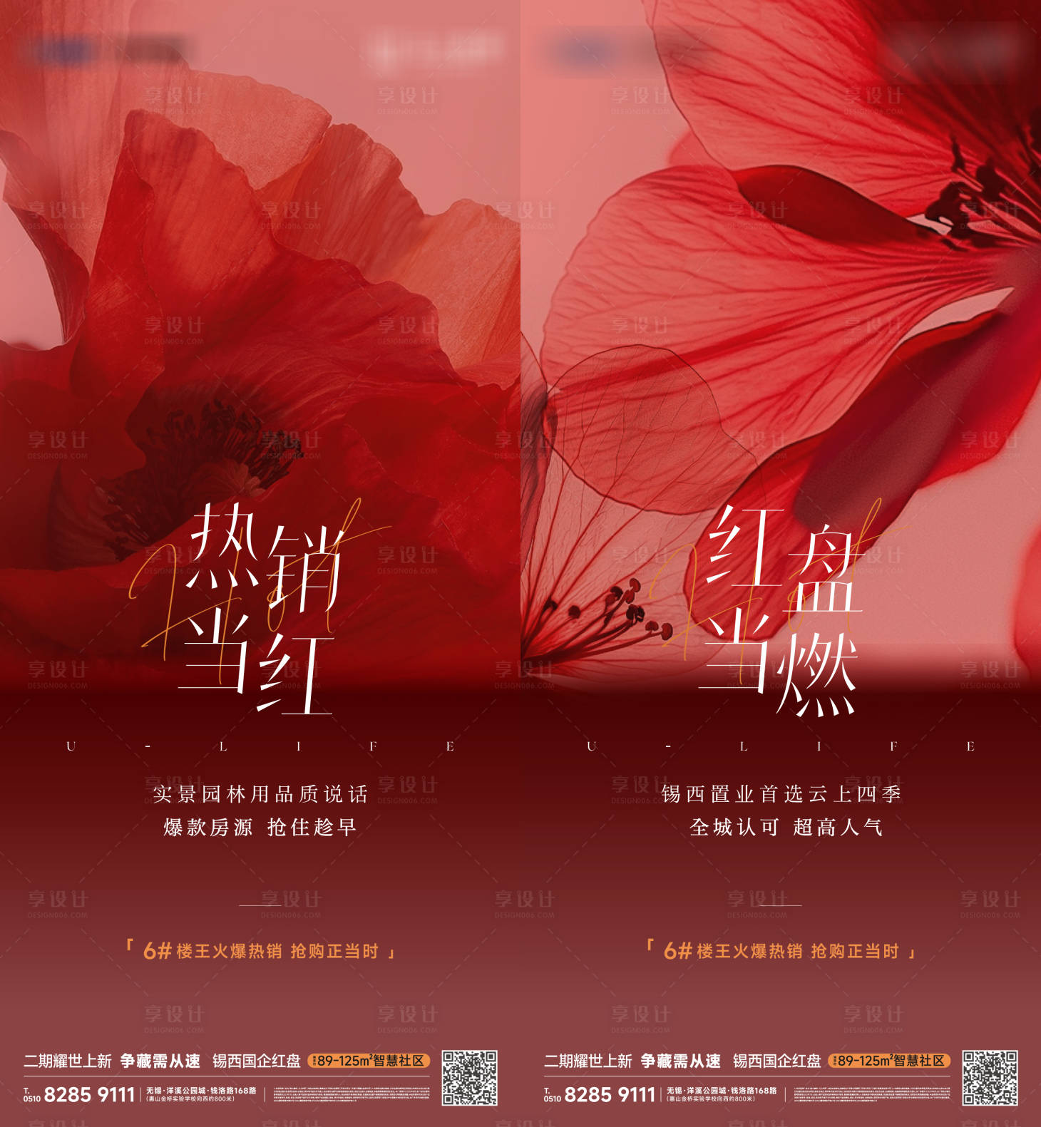 源文件下載【享設計】搜索編號：67170032076774376【熱銷 地產價值刷屏】