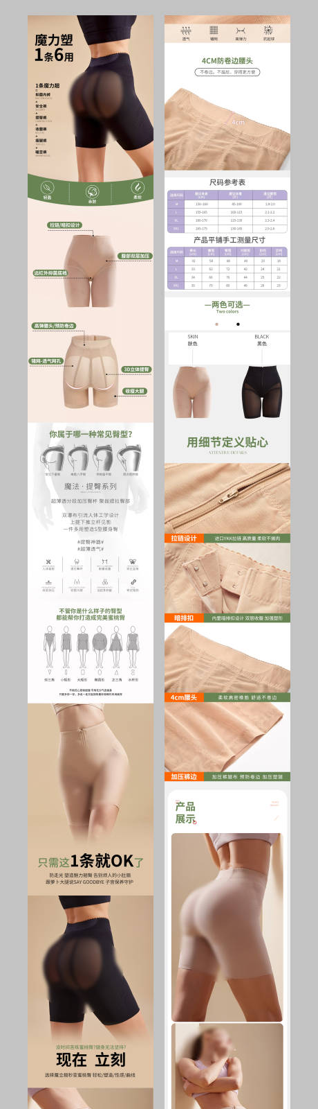 源文件下載【享設計】搜索編號：38130032020227302【女裝塑身褲詳情頁】